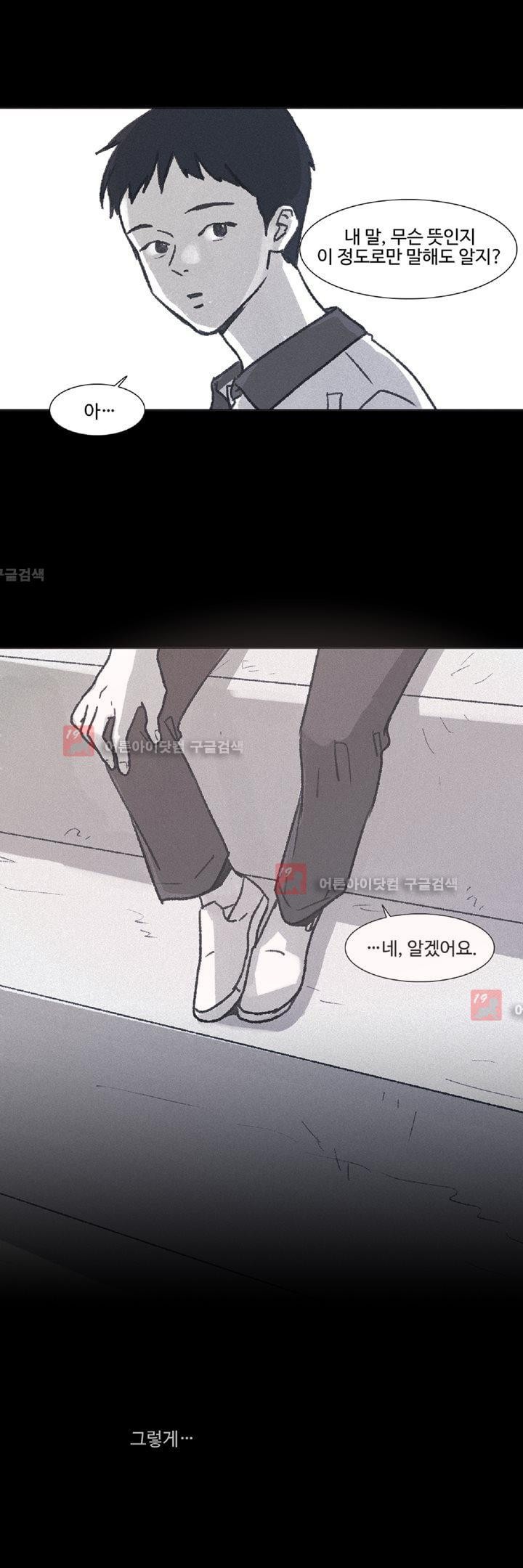 새벽의 아이들 14화
