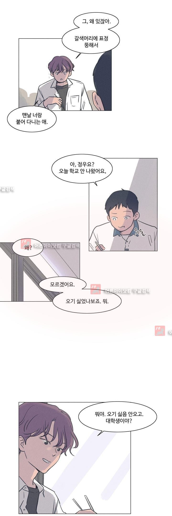 새벽의 아이들 19화