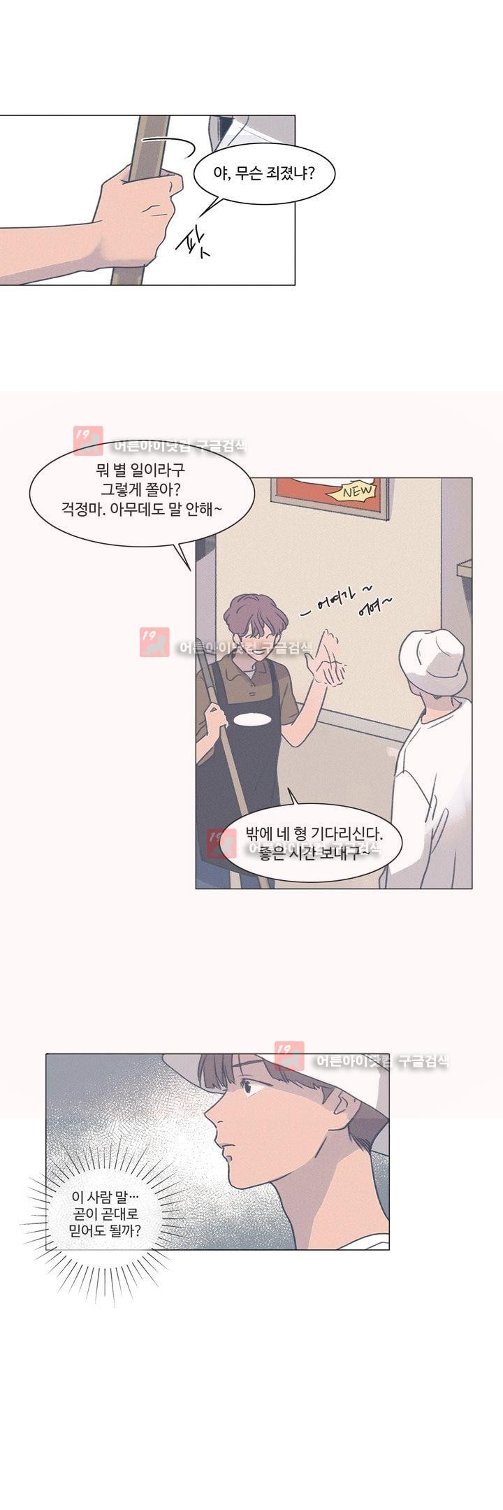 새벽의 아이들 21화