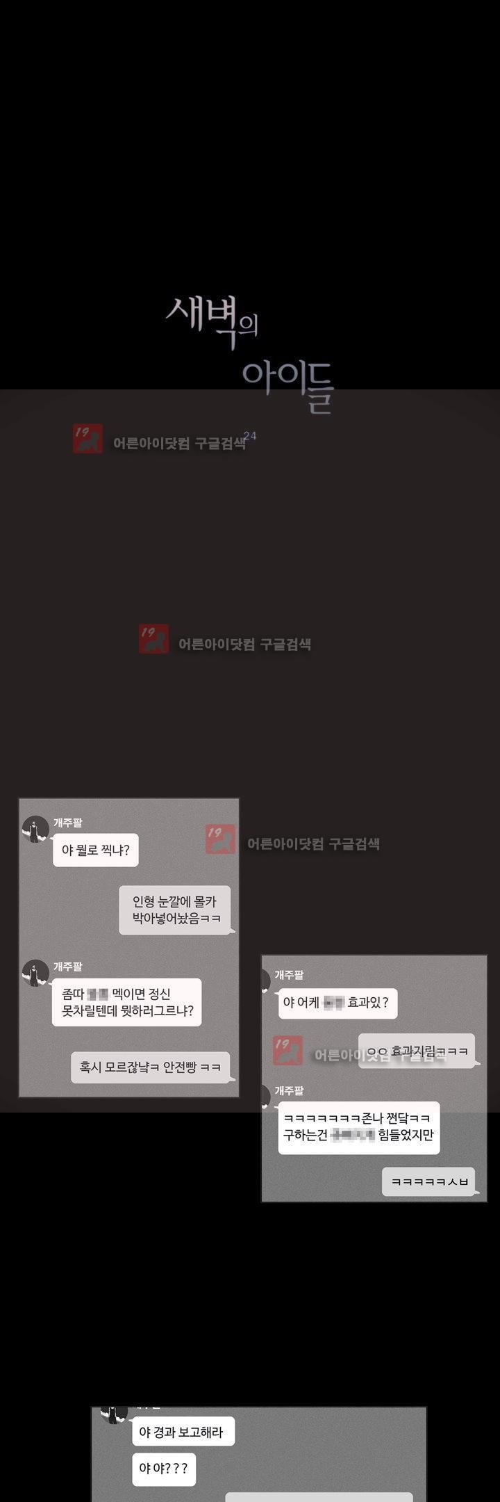 새벽의 아이들 24화