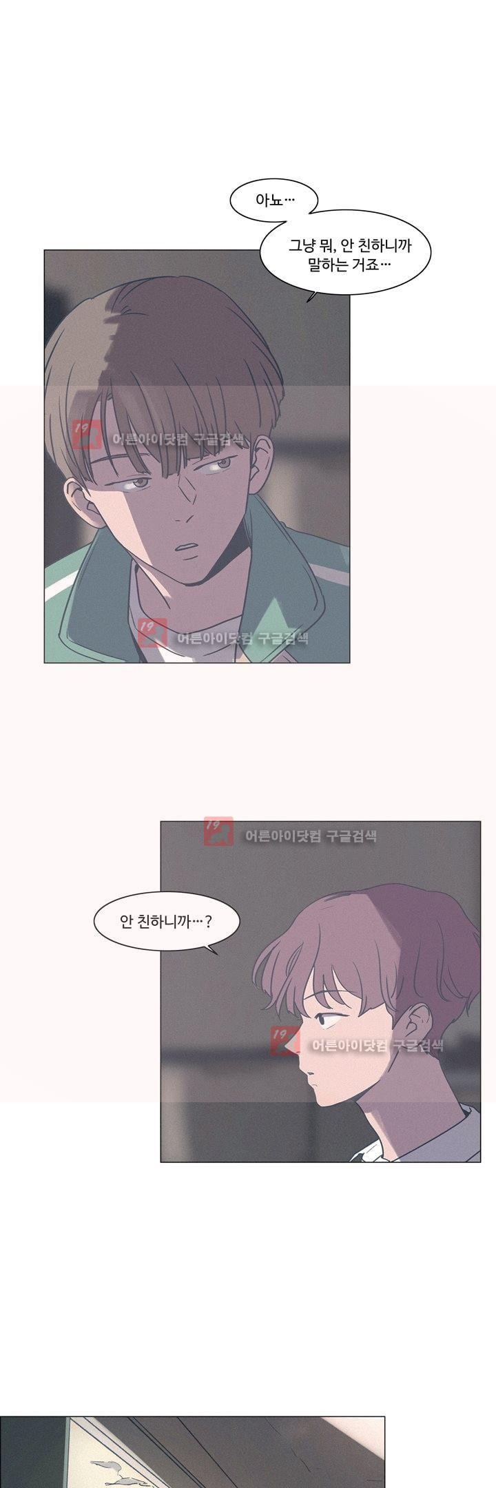 새벽의 아이들 28화