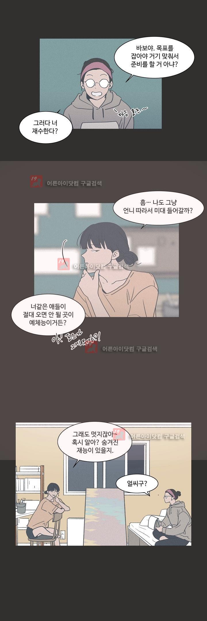 새벽의 아이들 29화