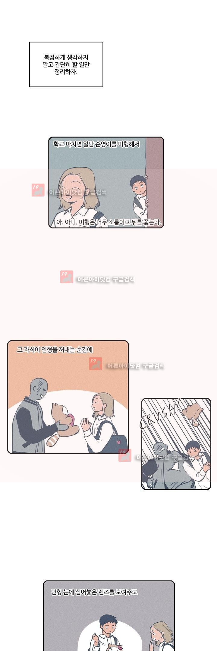 새벽의 아이들 32화