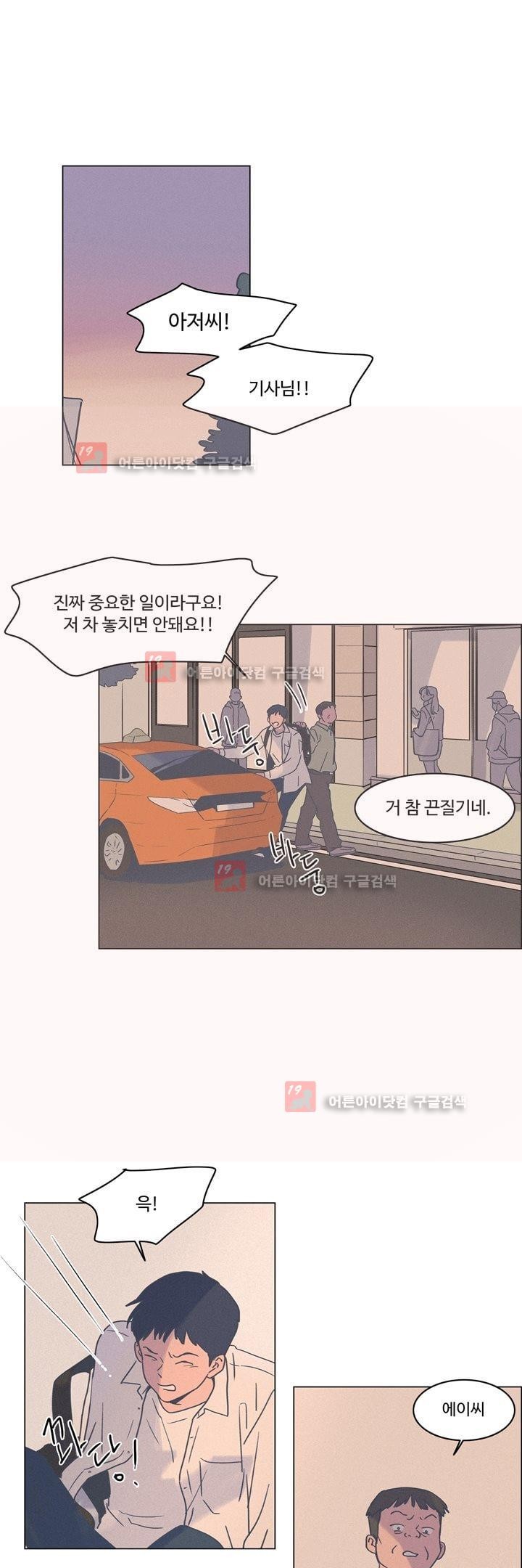 새벽의 아이들 33화