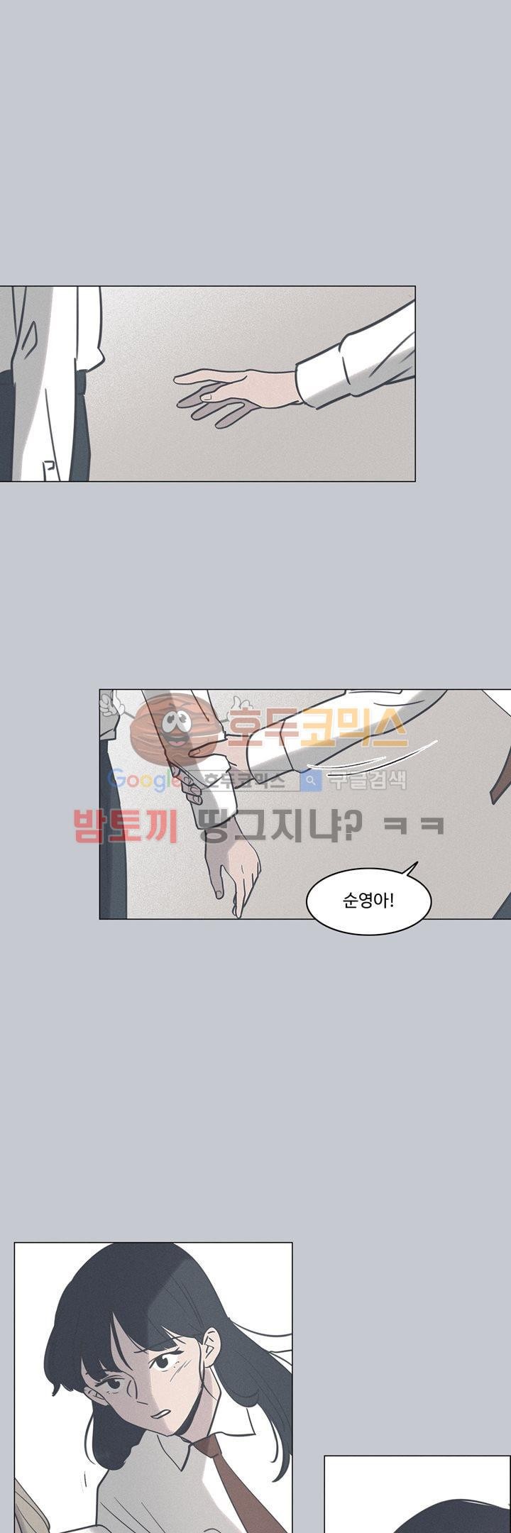 새벽의 아이들 45화