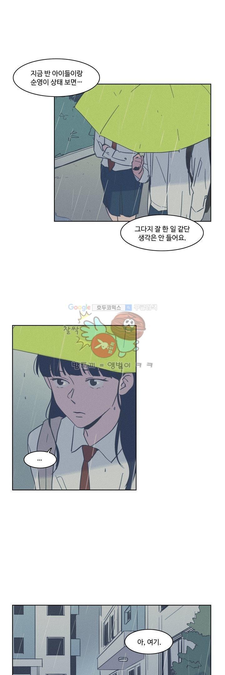 새벽의 아이들 47화