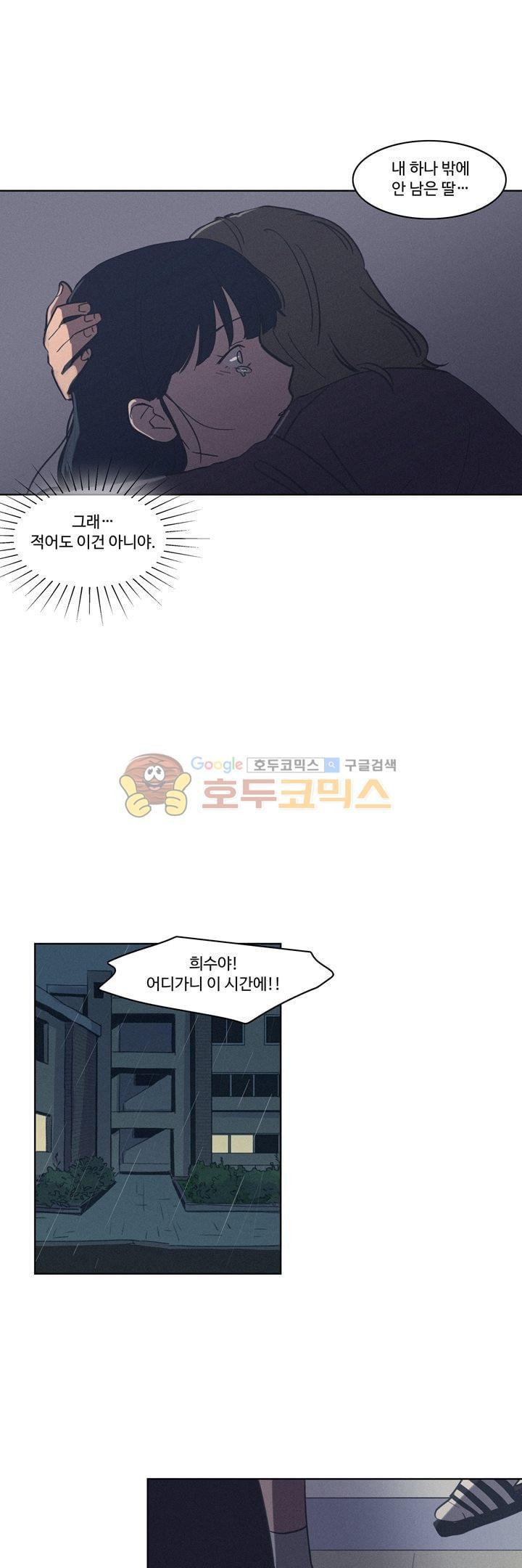 새벽의 아이들 48화