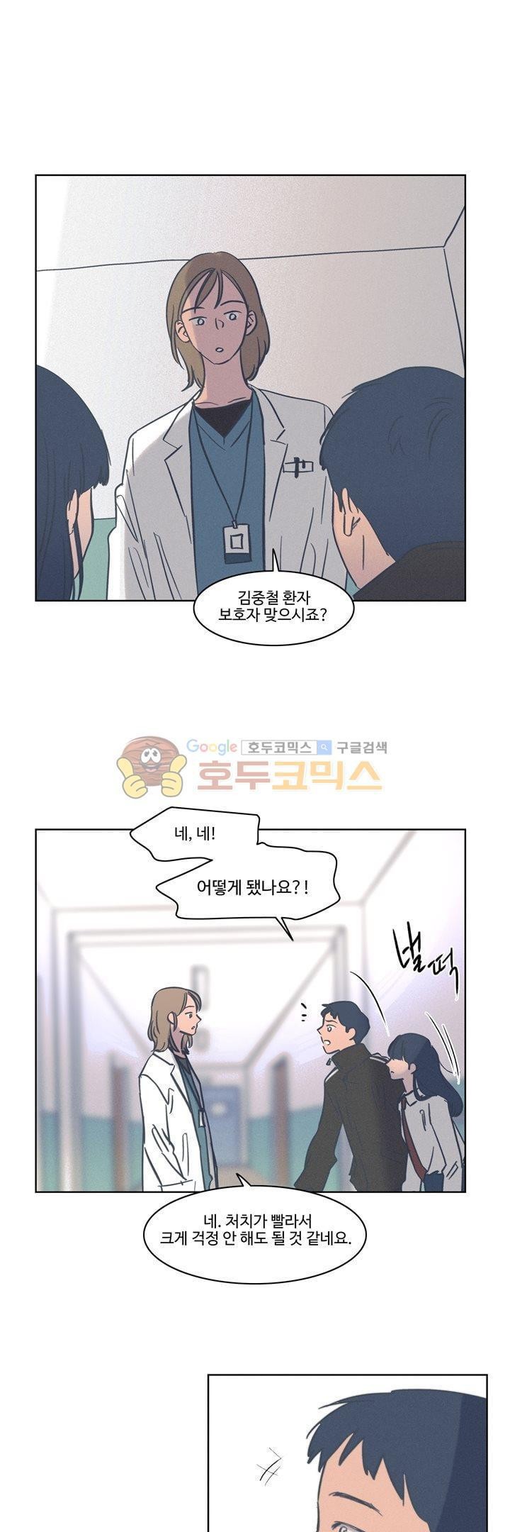 새벽의 아이들 49화