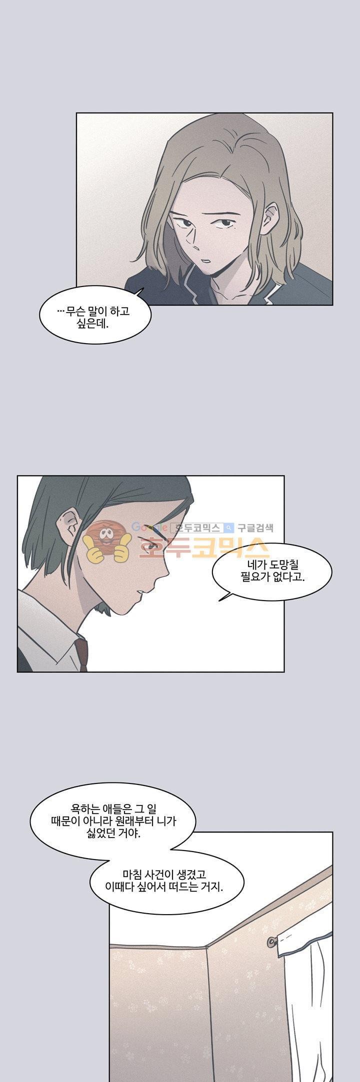 새벽의 아이들 50화 [마지막화]
