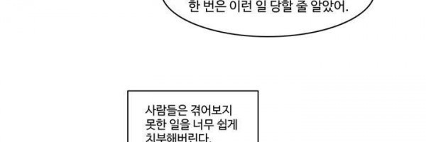 새벽의 아이들 41화