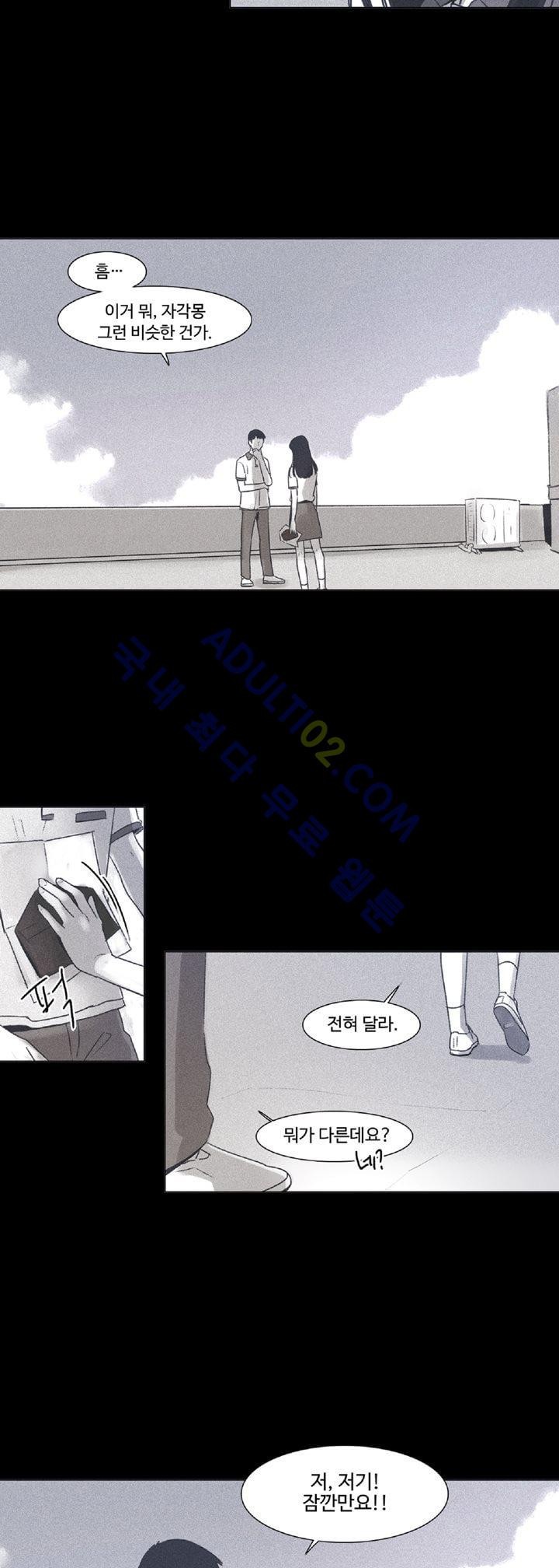 새벽의 아이들 5화