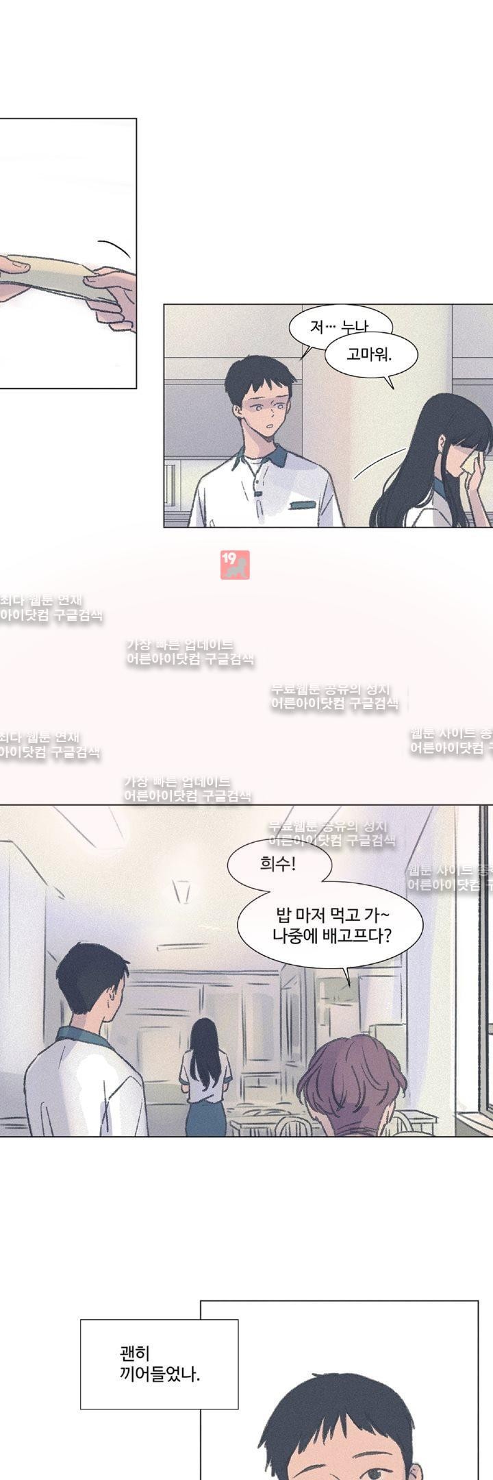 새벽의 아이들 10화