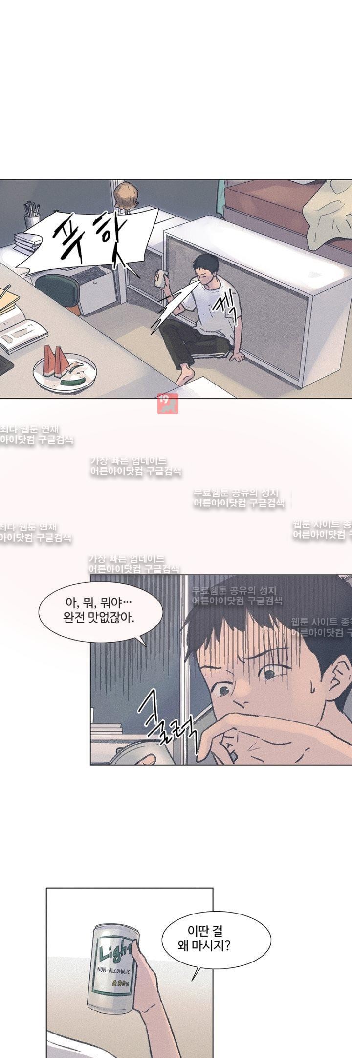 새벽의 아이들 11화