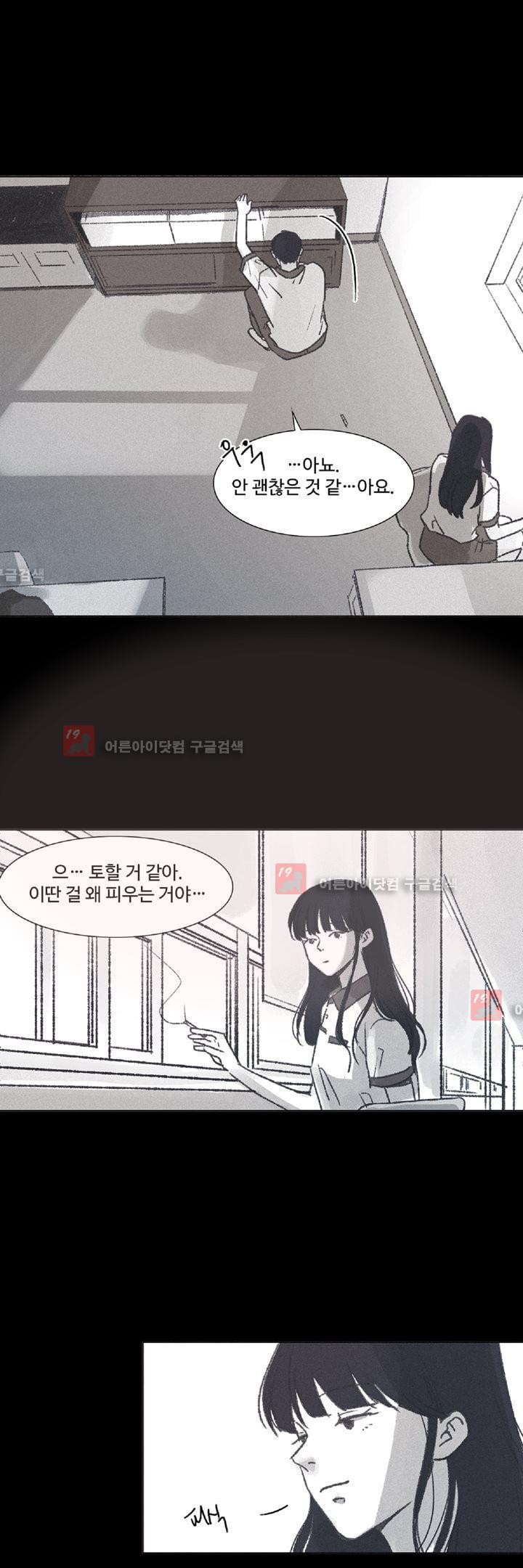 새벽의 아이들 12화