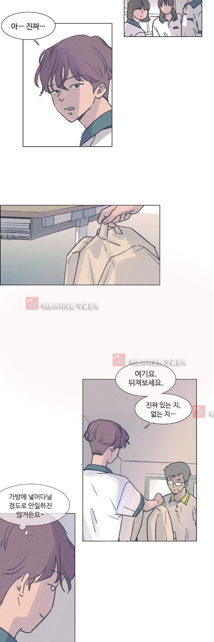 새벽의 아이들 13화