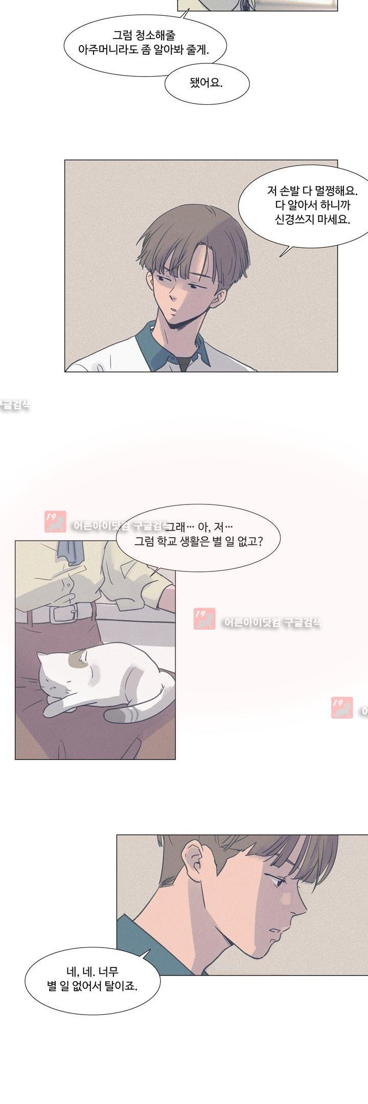 새벽의 아이들 16화