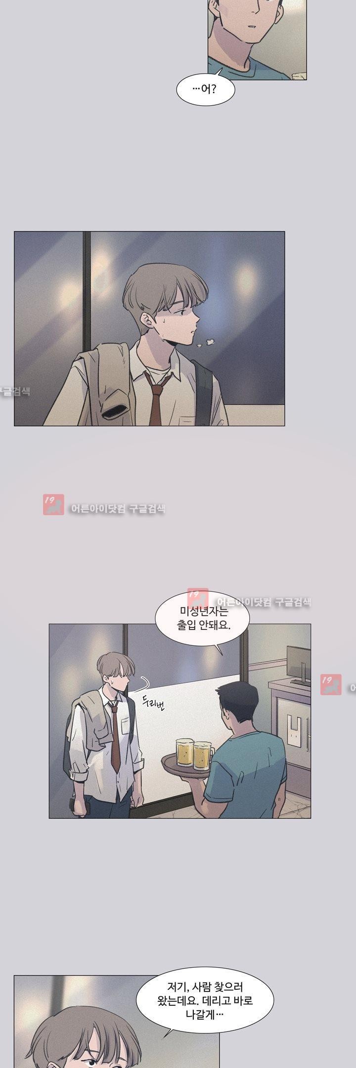 새벽의 아이들 17화