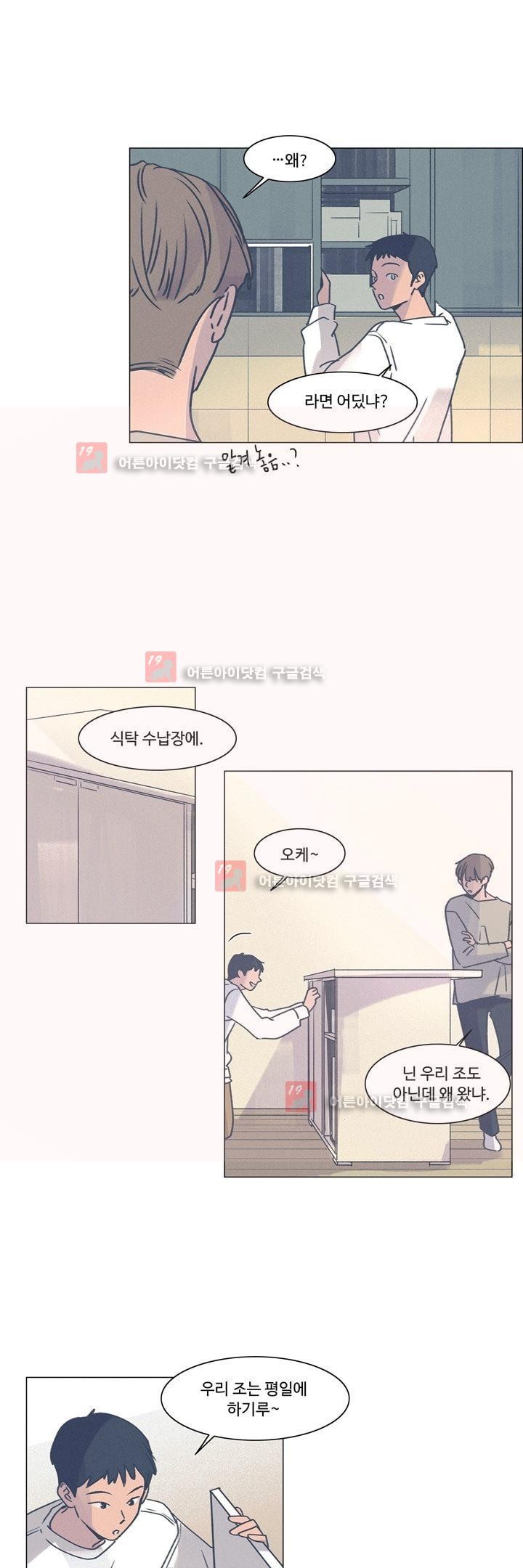 새벽의 아이들 22화