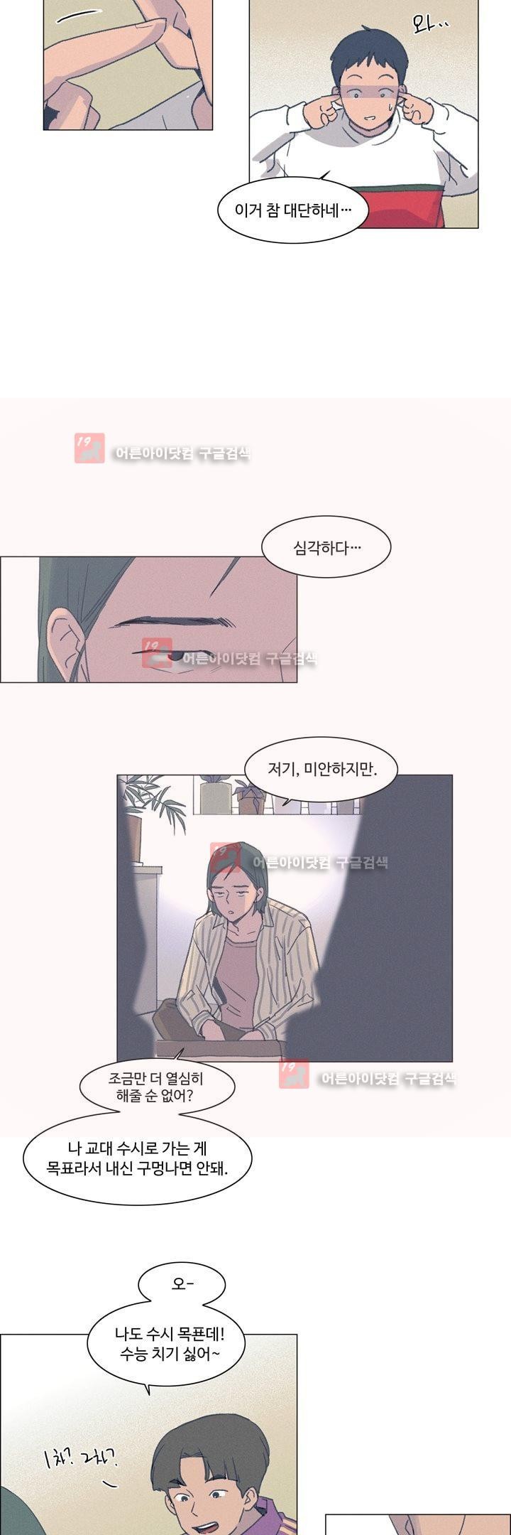 새벽의 아이들 23화