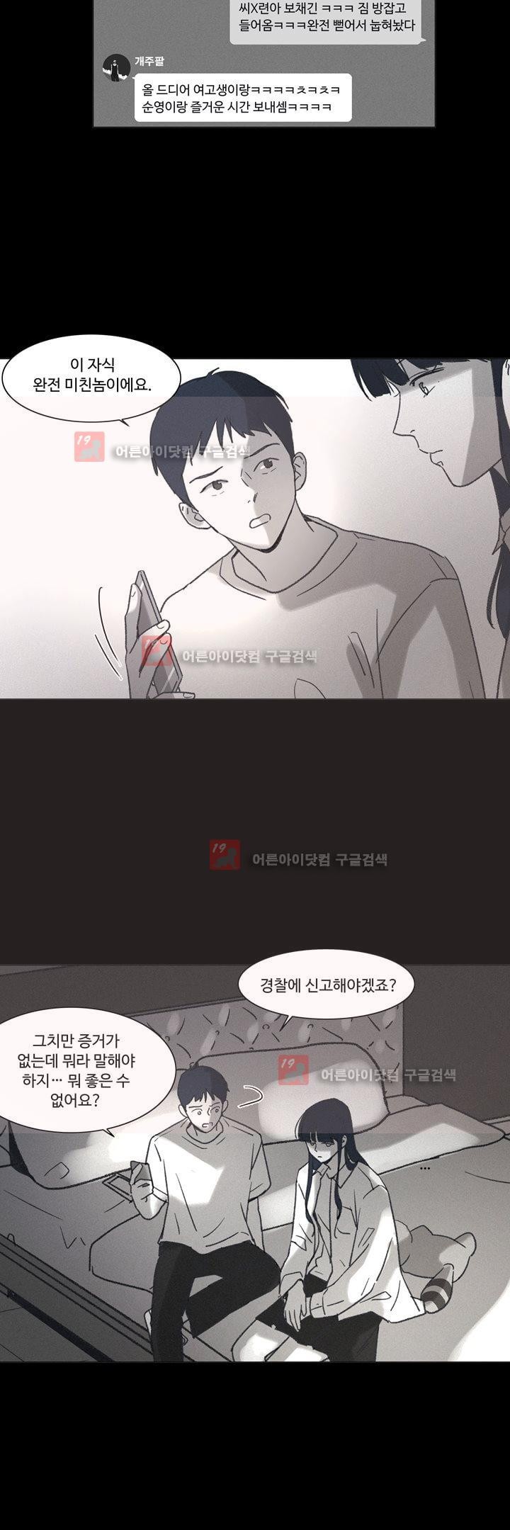 새벽의 아이들 24화