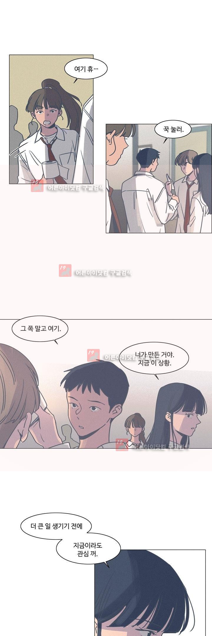 새벽의 아이들 26화