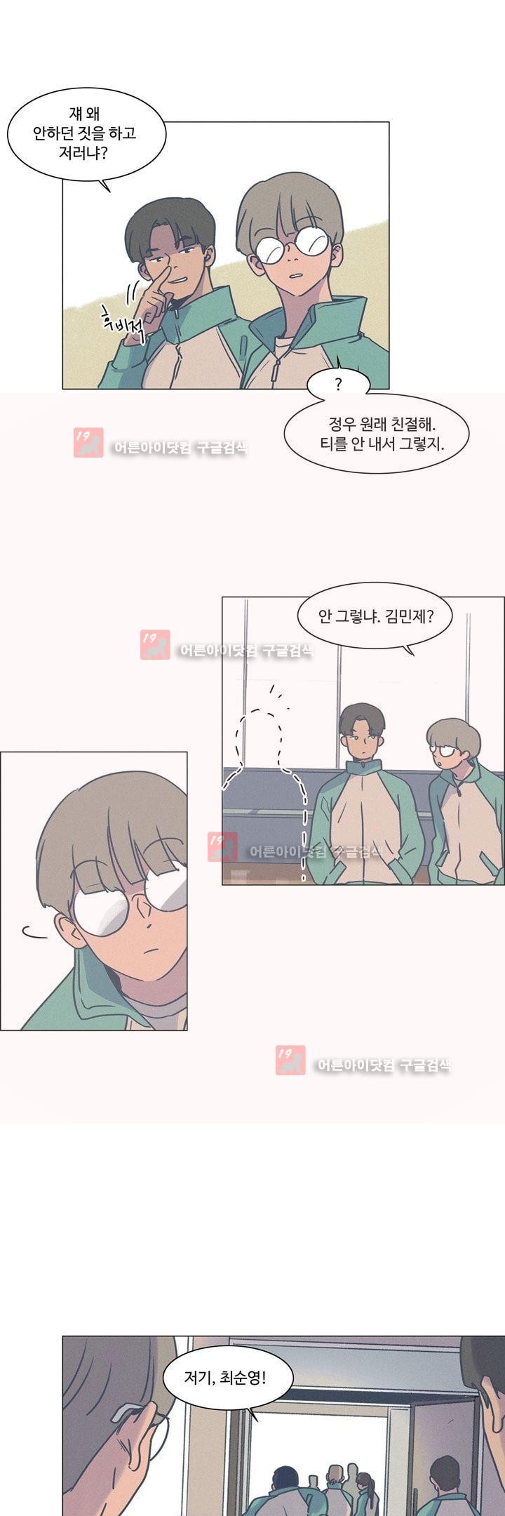 새벽의 아이들 27화