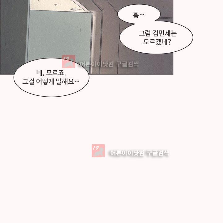 새벽의 아이들 28화
