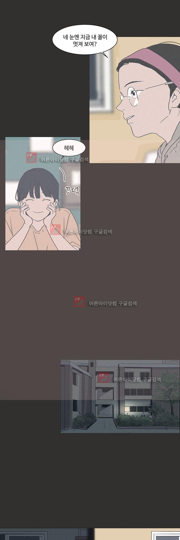 새벽의 아이들 29화