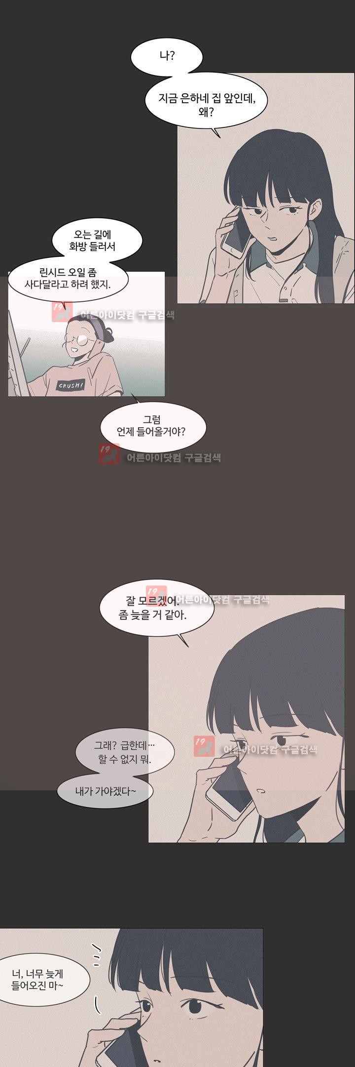 새벽의 아이들 30화