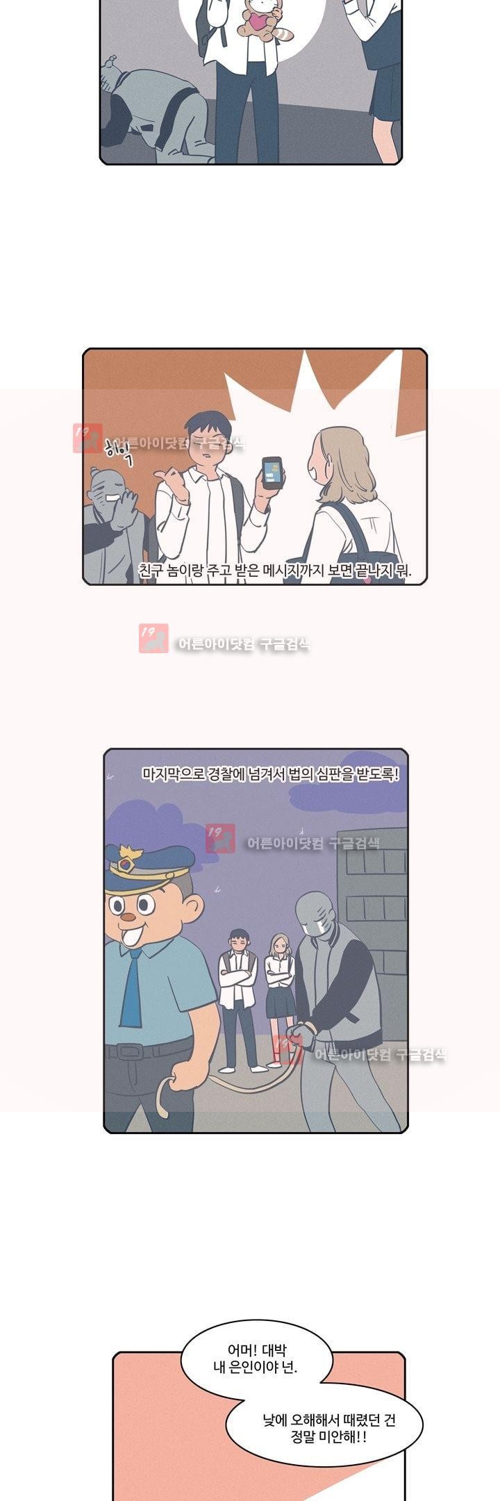 새벽의 아이들 32화