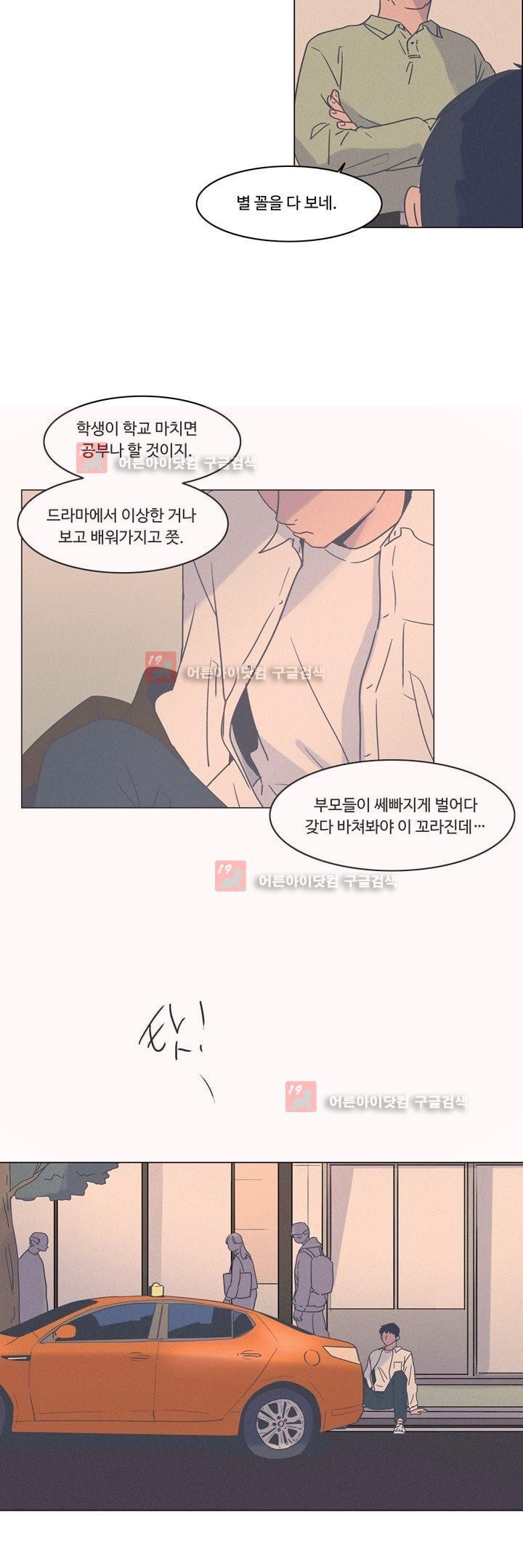 새벽의 아이들 33화
