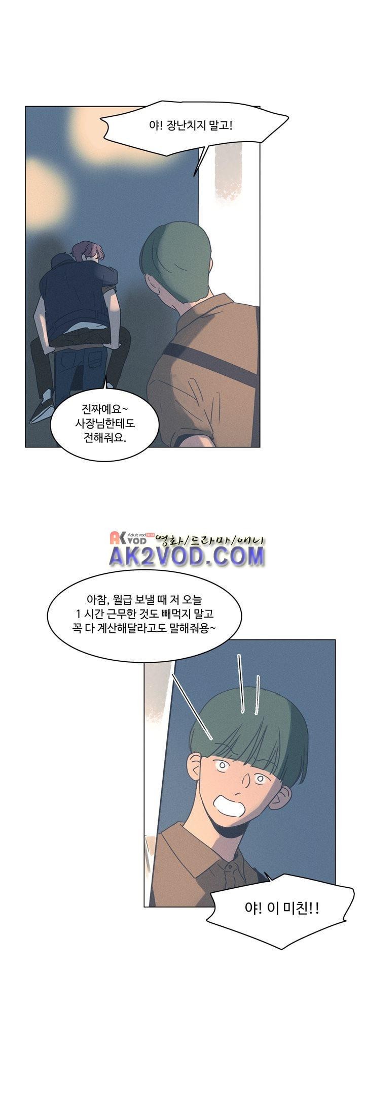 새벽의 아이들 34화