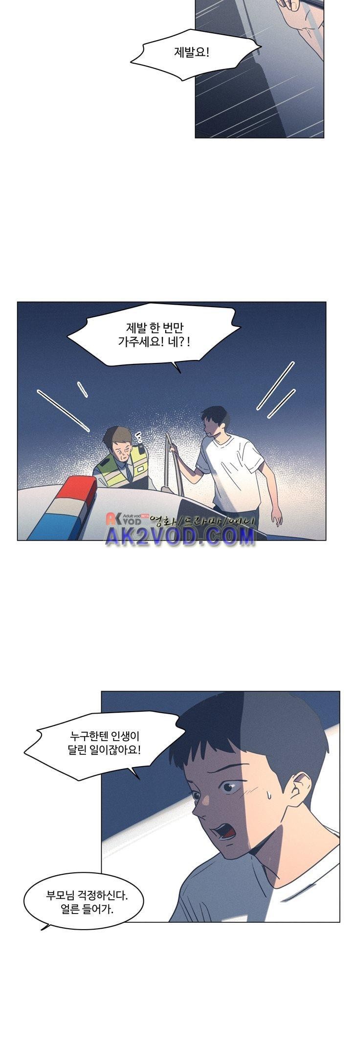 새벽의 아이들 36화