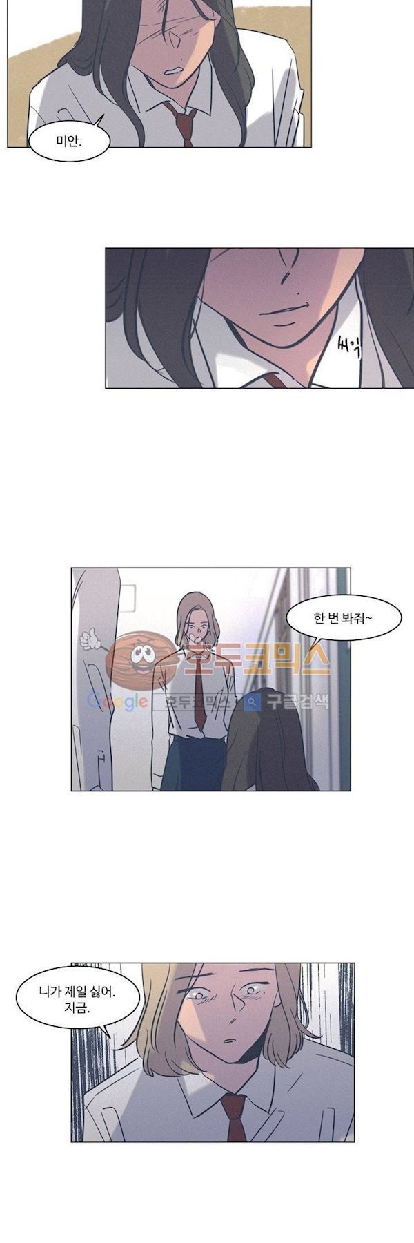 새벽의 아이들 44화