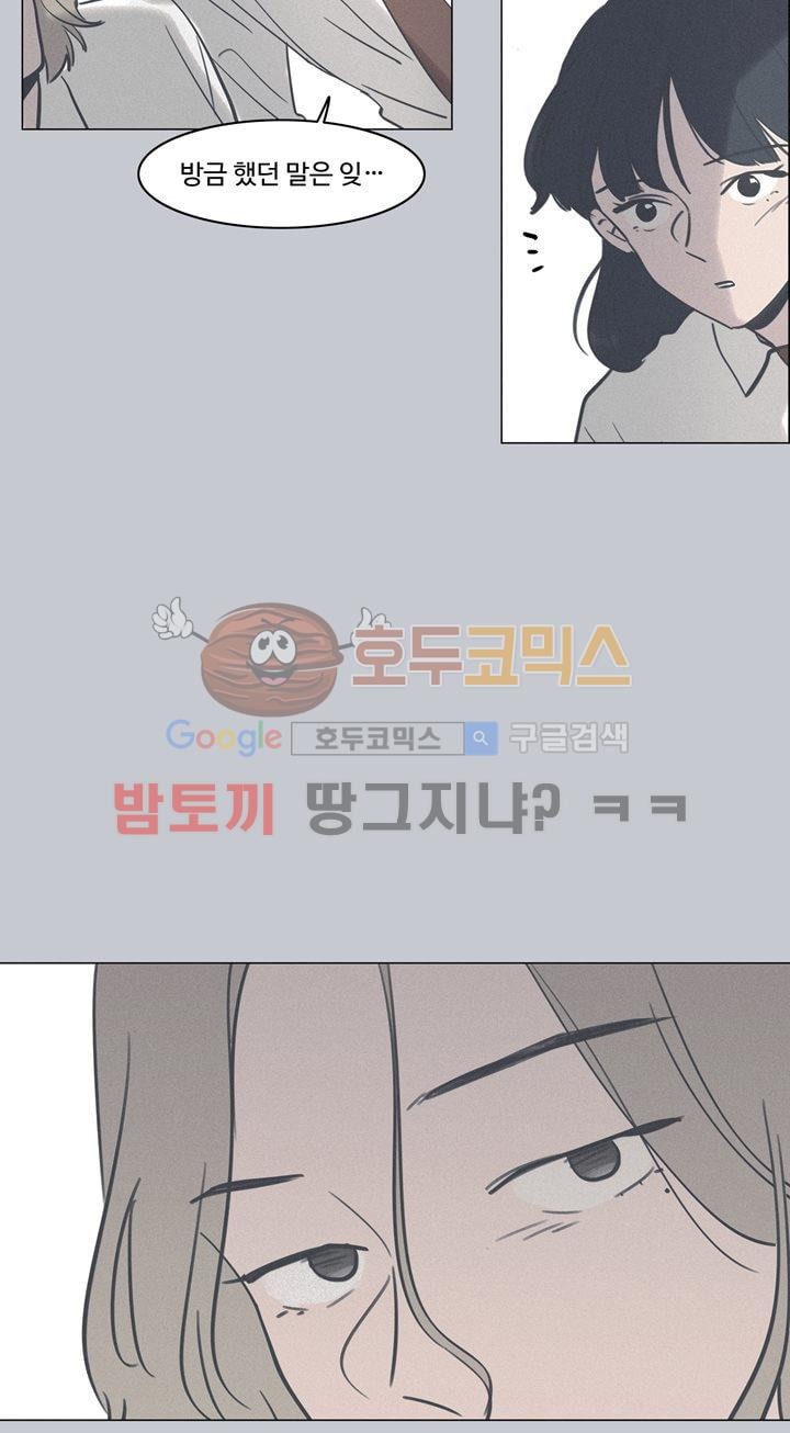 새벽의 아이들 45화