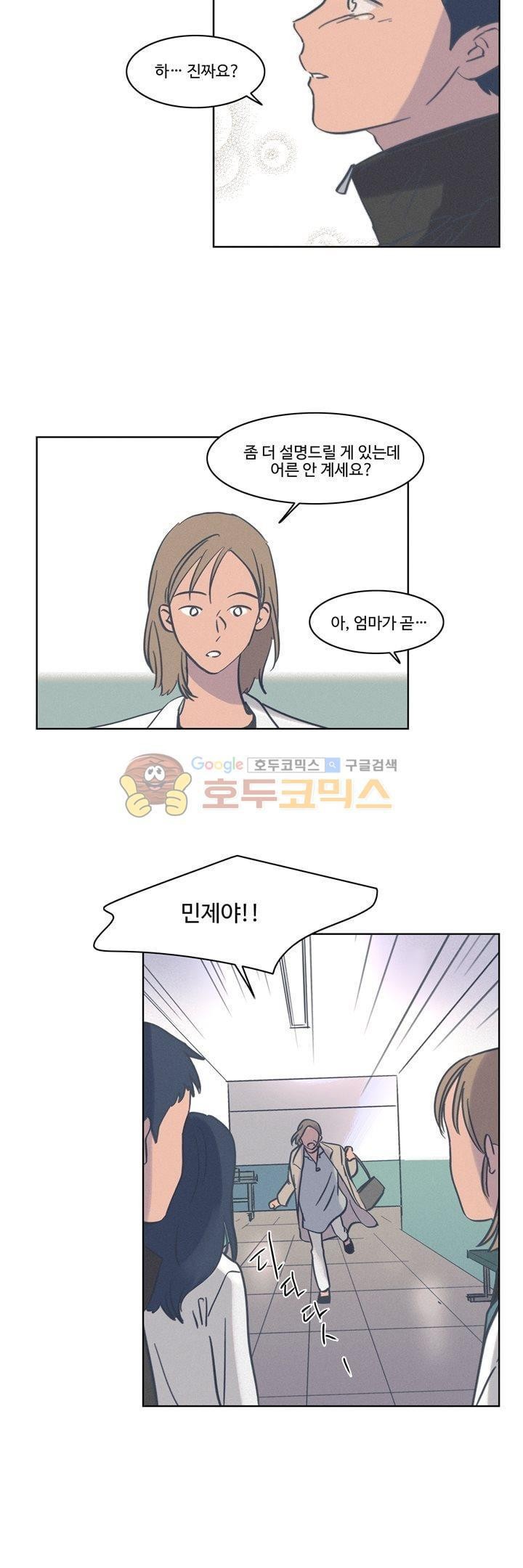 새벽의 아이들 49화