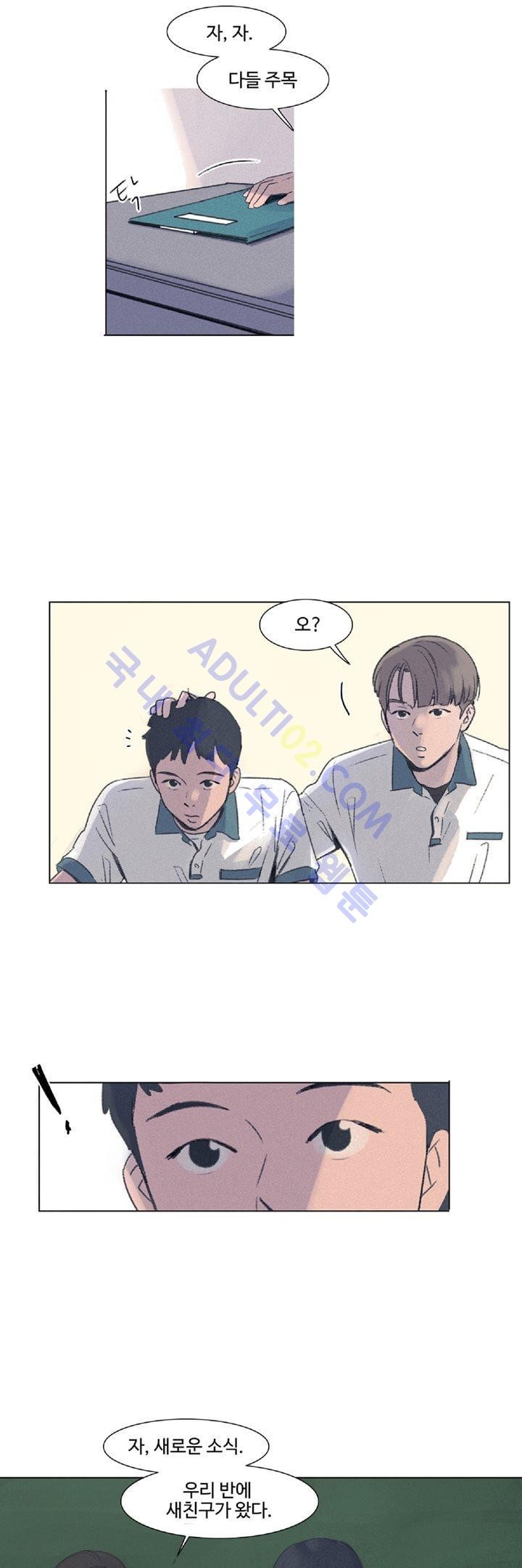 새벽의 아이들 2화