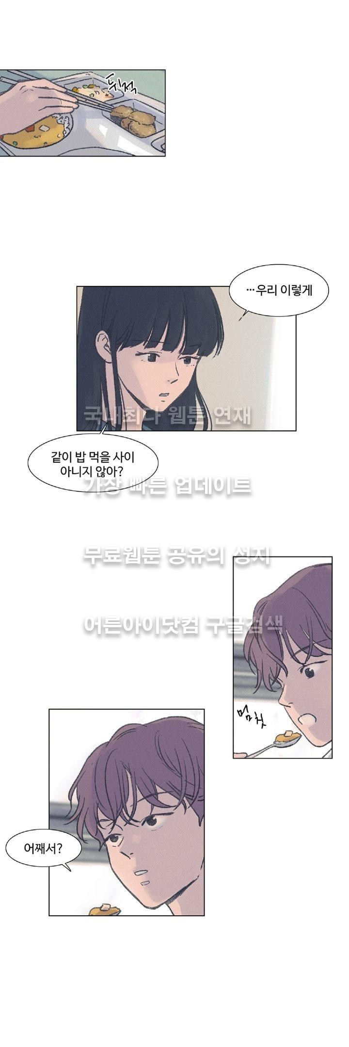 새벽의 아이들 9화
