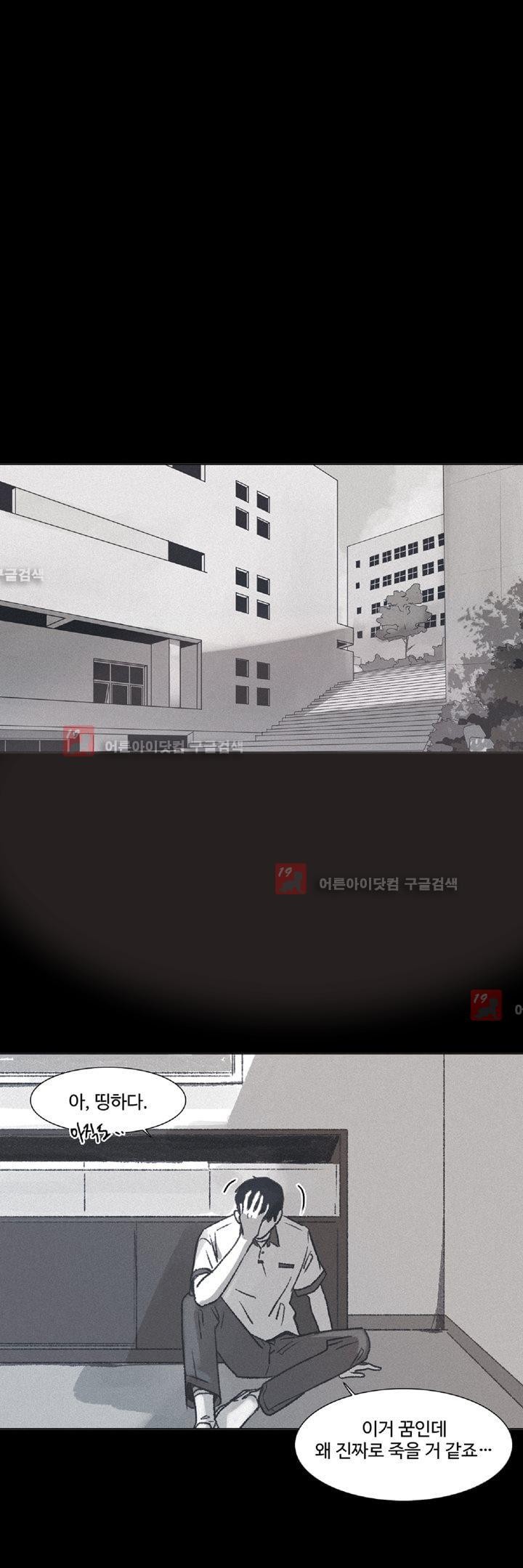 새벽의 아이들 12화