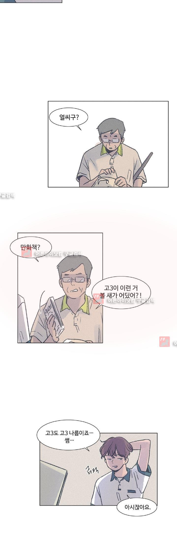새벽의 아이들 13화