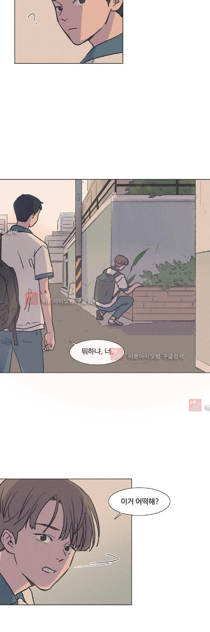 새벽의 아이들 14화