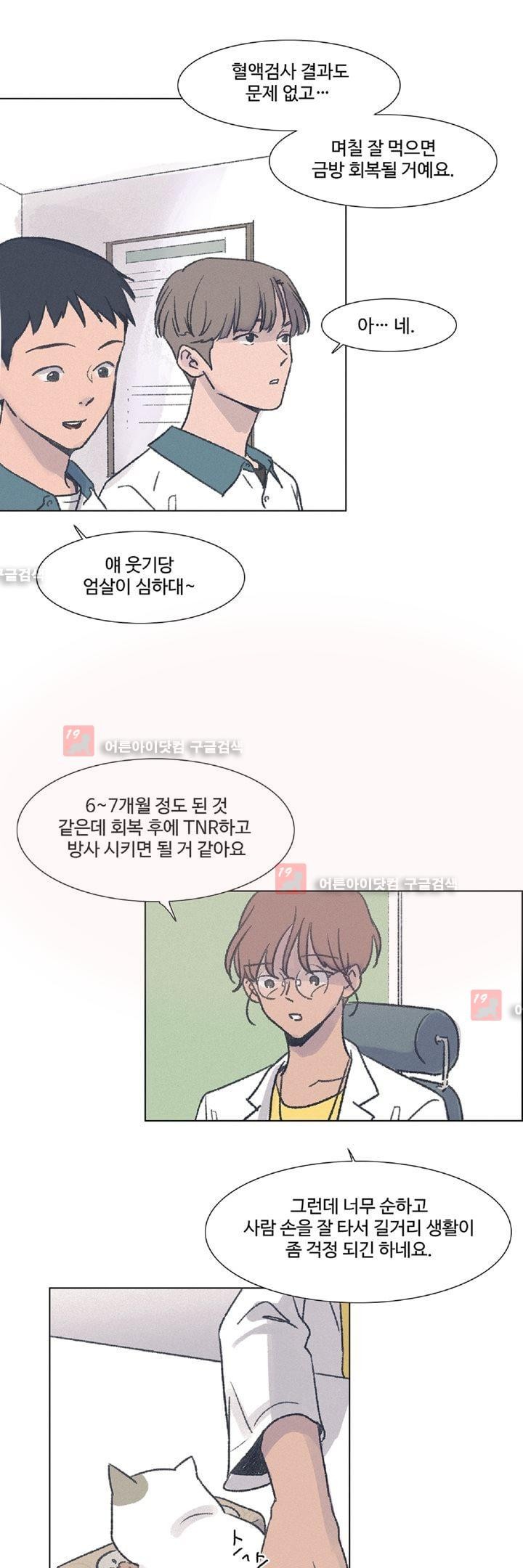 새벽의 아이들 15화