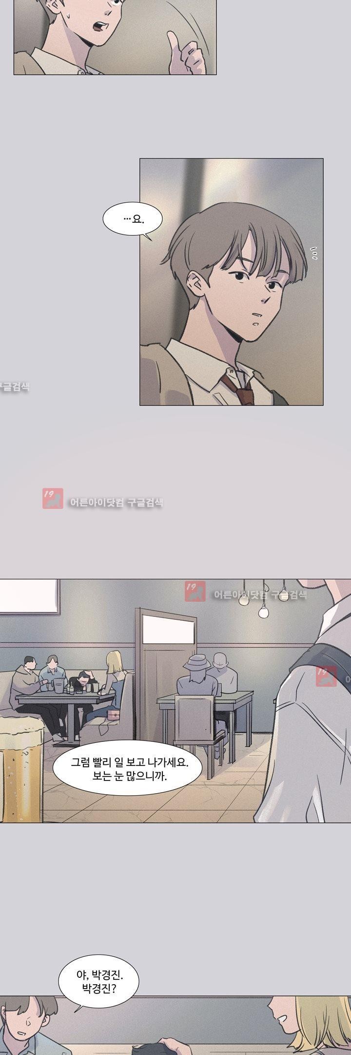새벽의 아이들 17화
