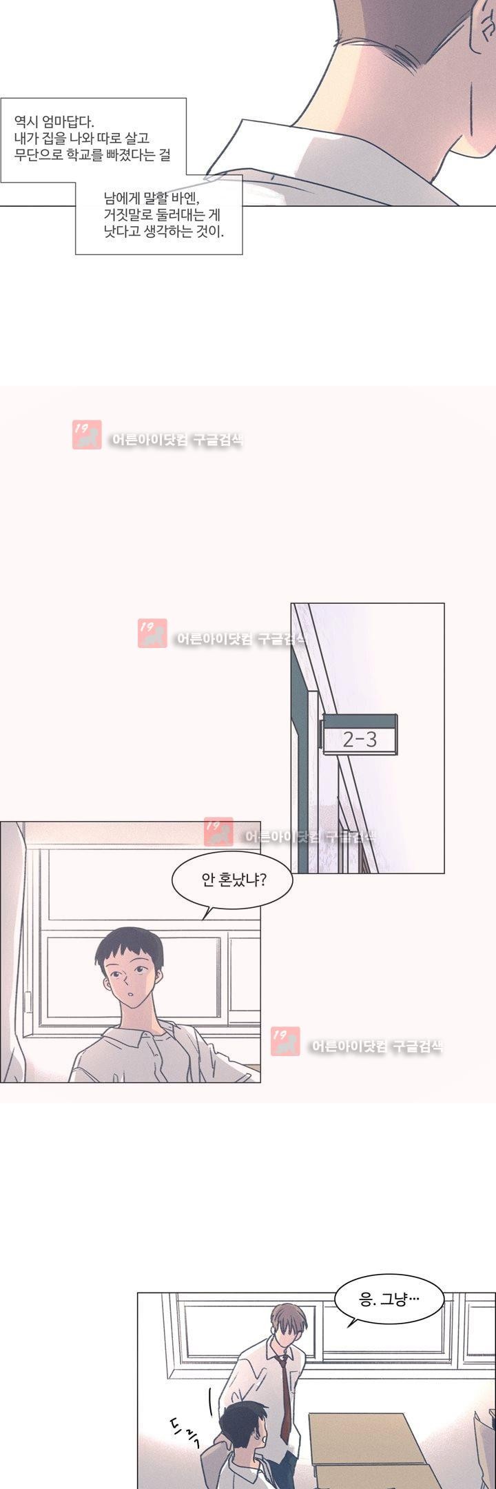 새벽의 아이들 21화