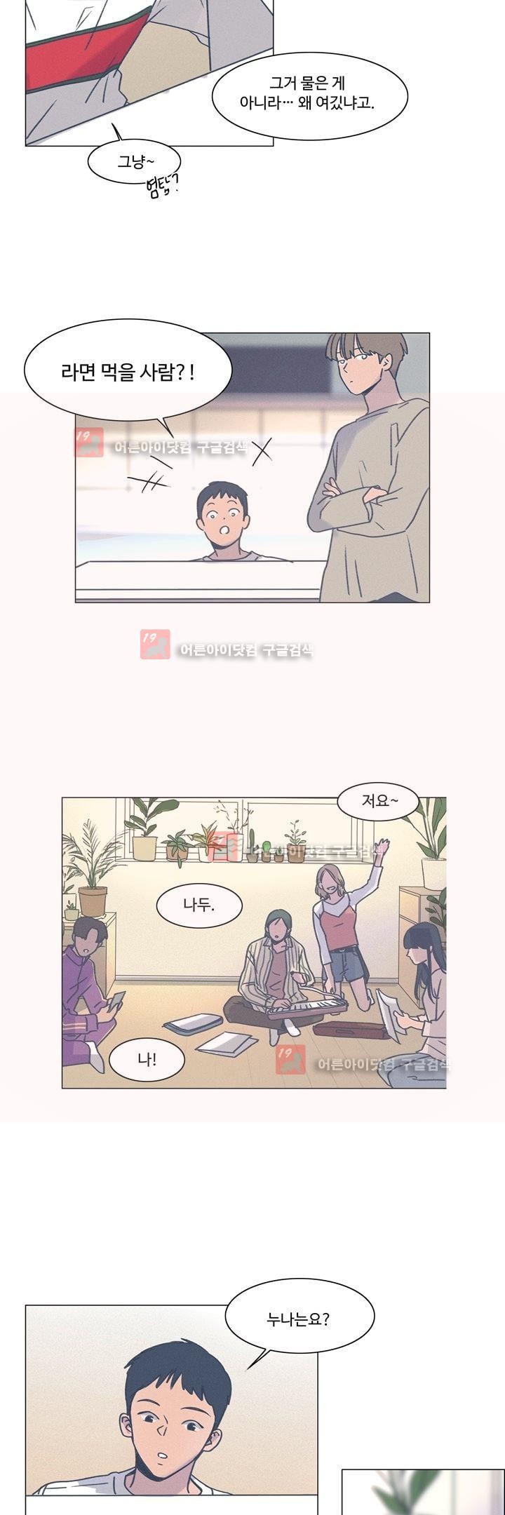 새벽의 아이들 22화