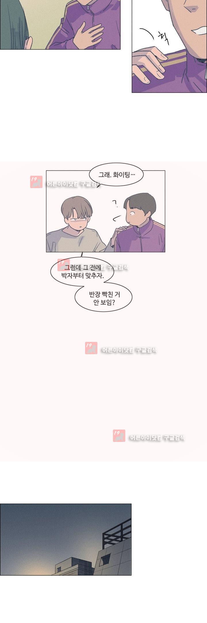새벽의 아이들 23화