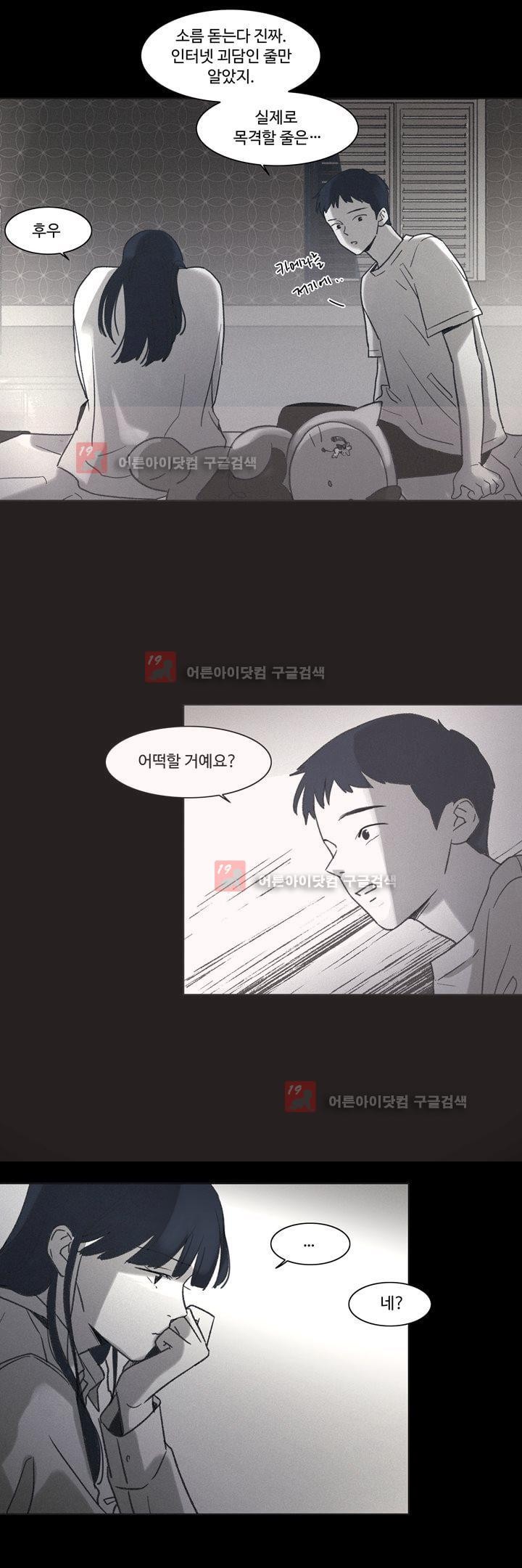 새벽의 아이들 24화