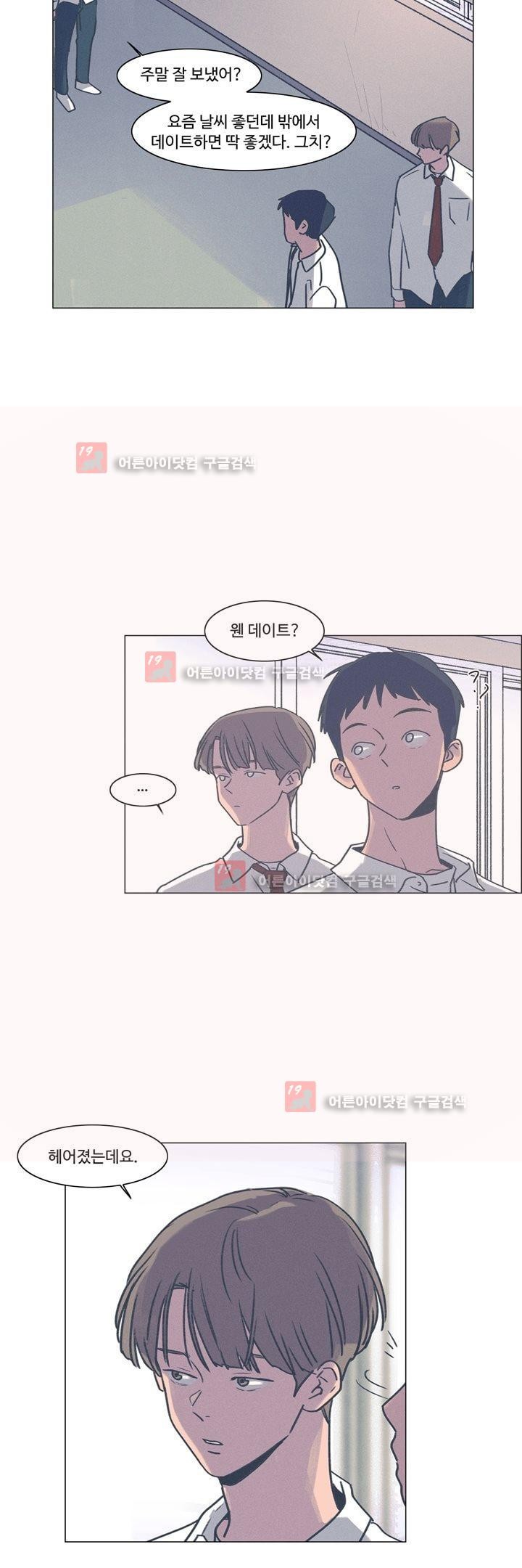 새벽의 아이들 25화