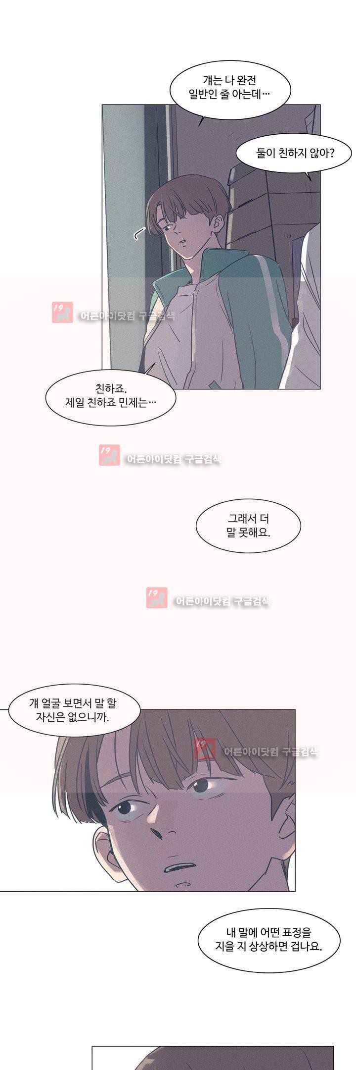 새벽의 아이들 28화