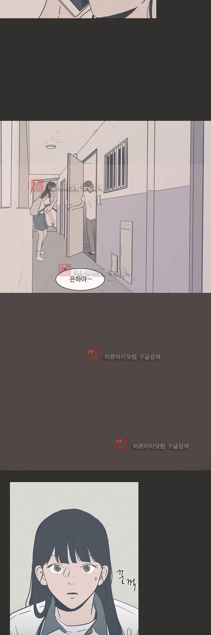 새벽의 아이들 30화